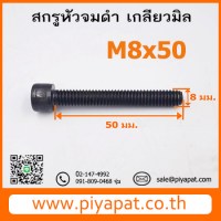 M8x50 รูปโชว์